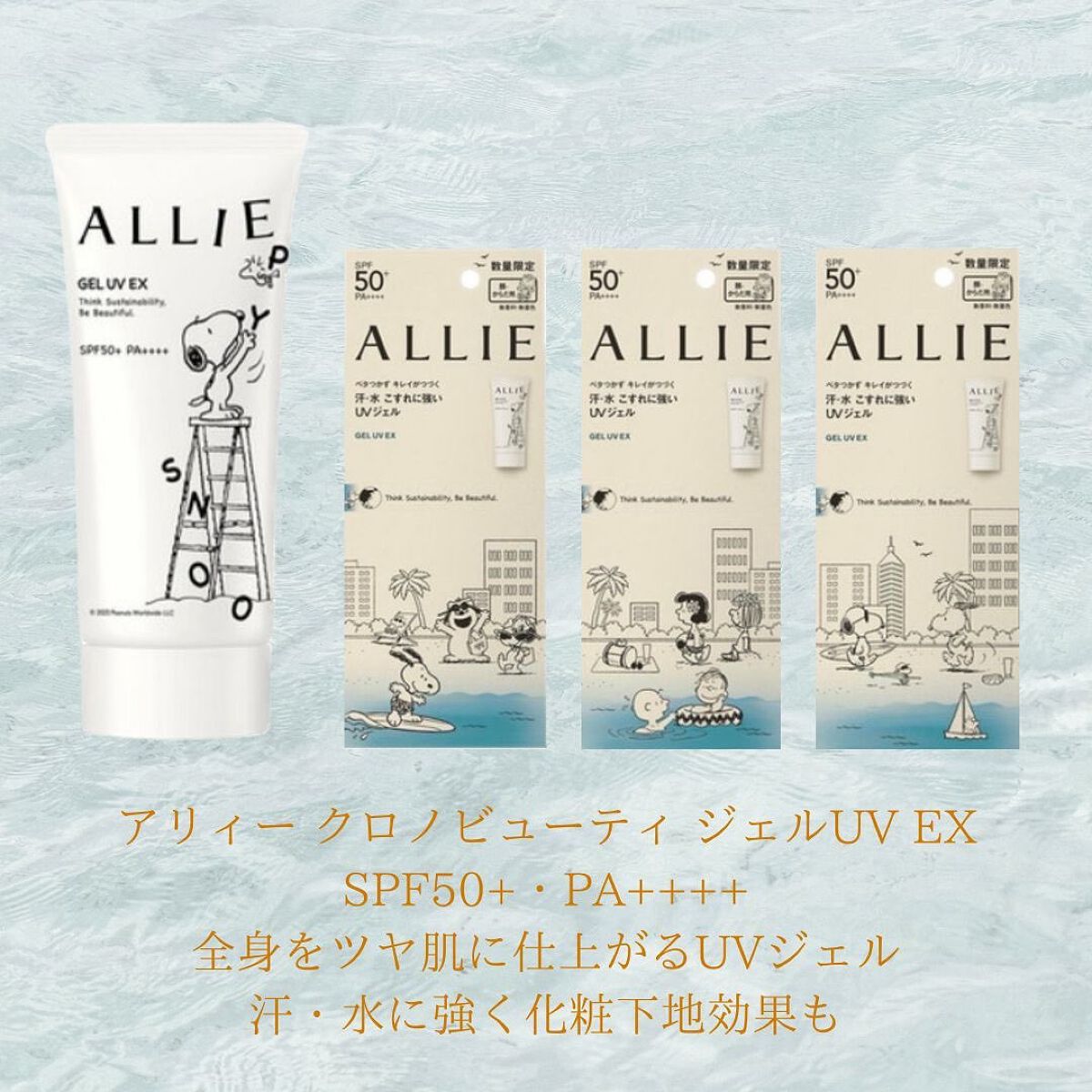 あいか on LIPS 「新作コスメ情報毎日発信中💄ALLIE×SNOOPYの第二弾!2..」(3枚目)