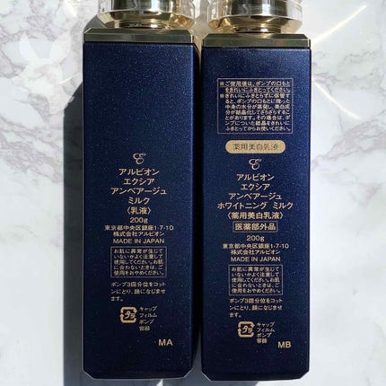 アンべアージュ アルビオン エクシア 試供品 ミルク ローション クリーム 試してみた】エクシア アンベアージュ ホワイトニング ミルク