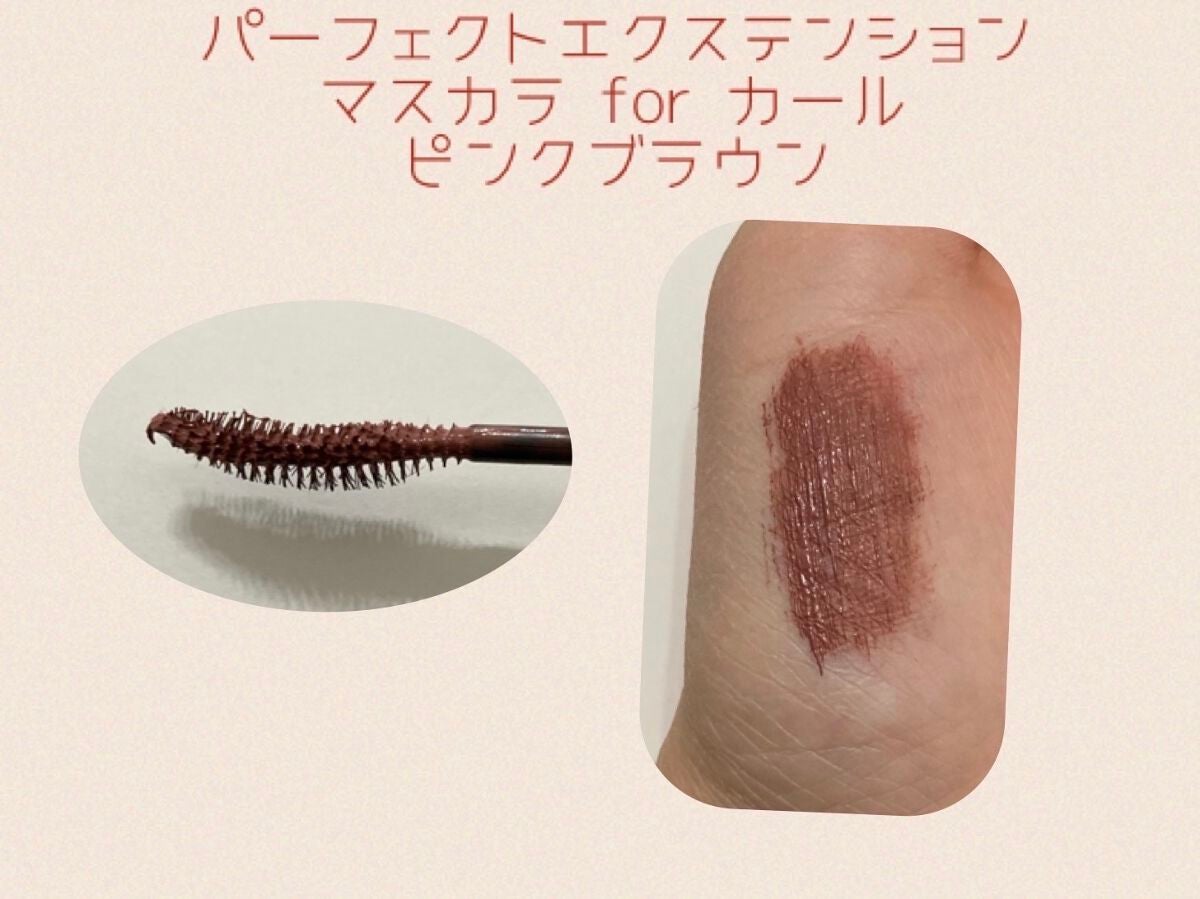 パーフェクトエクステンション マスカラ for カール/D-UP/マスカラを使ったクチコミ(2枚目)