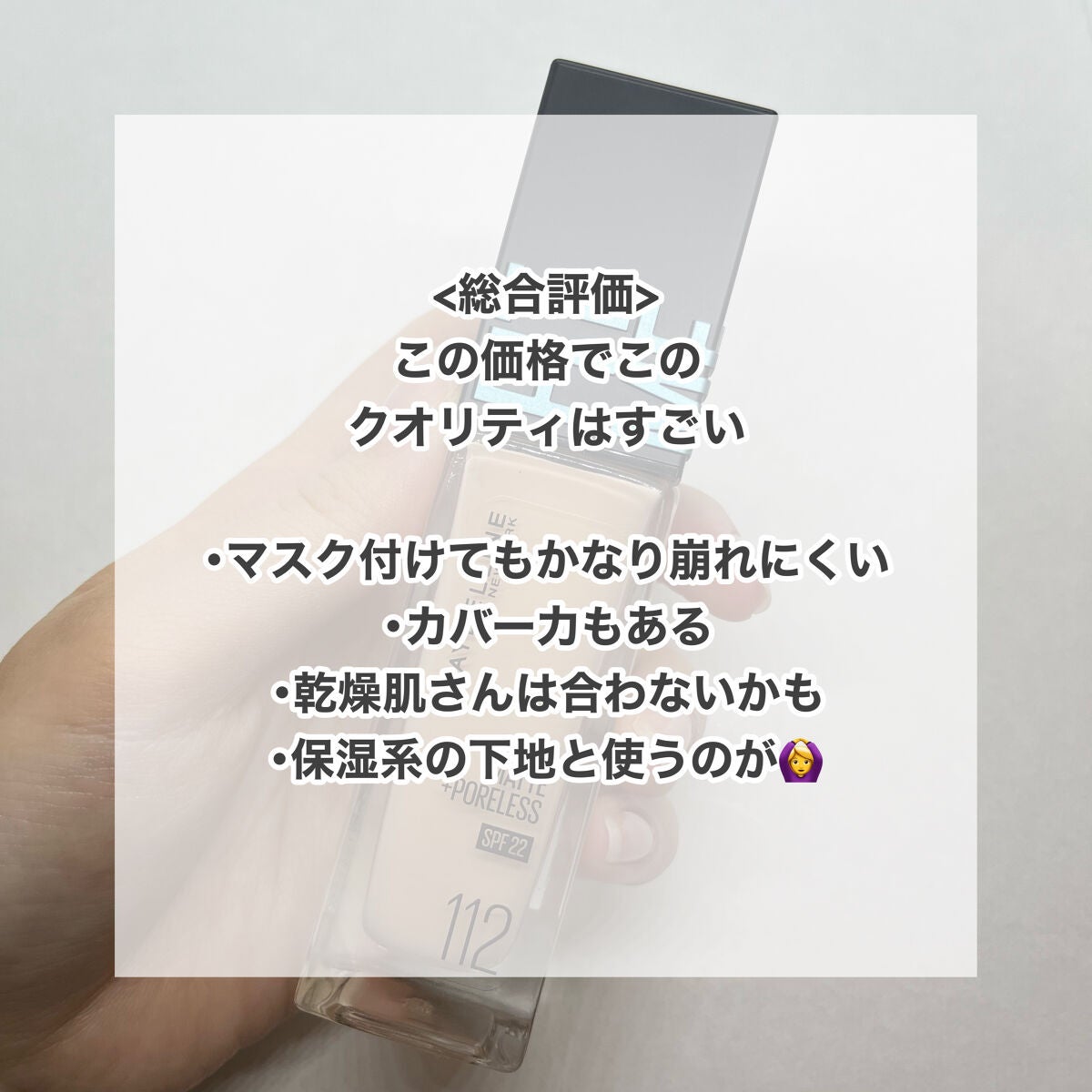 フィットミー リキッドファンデーション R/MAYBELLINE NEW YORK/リキッドファンデーションを使ったクチコミ(5枚目)