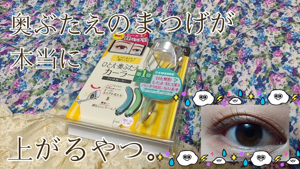 ひとえ・奥ぶたえ用カーラー/アイプチ®/ビューラーを使ったクチコミ(1枚目)