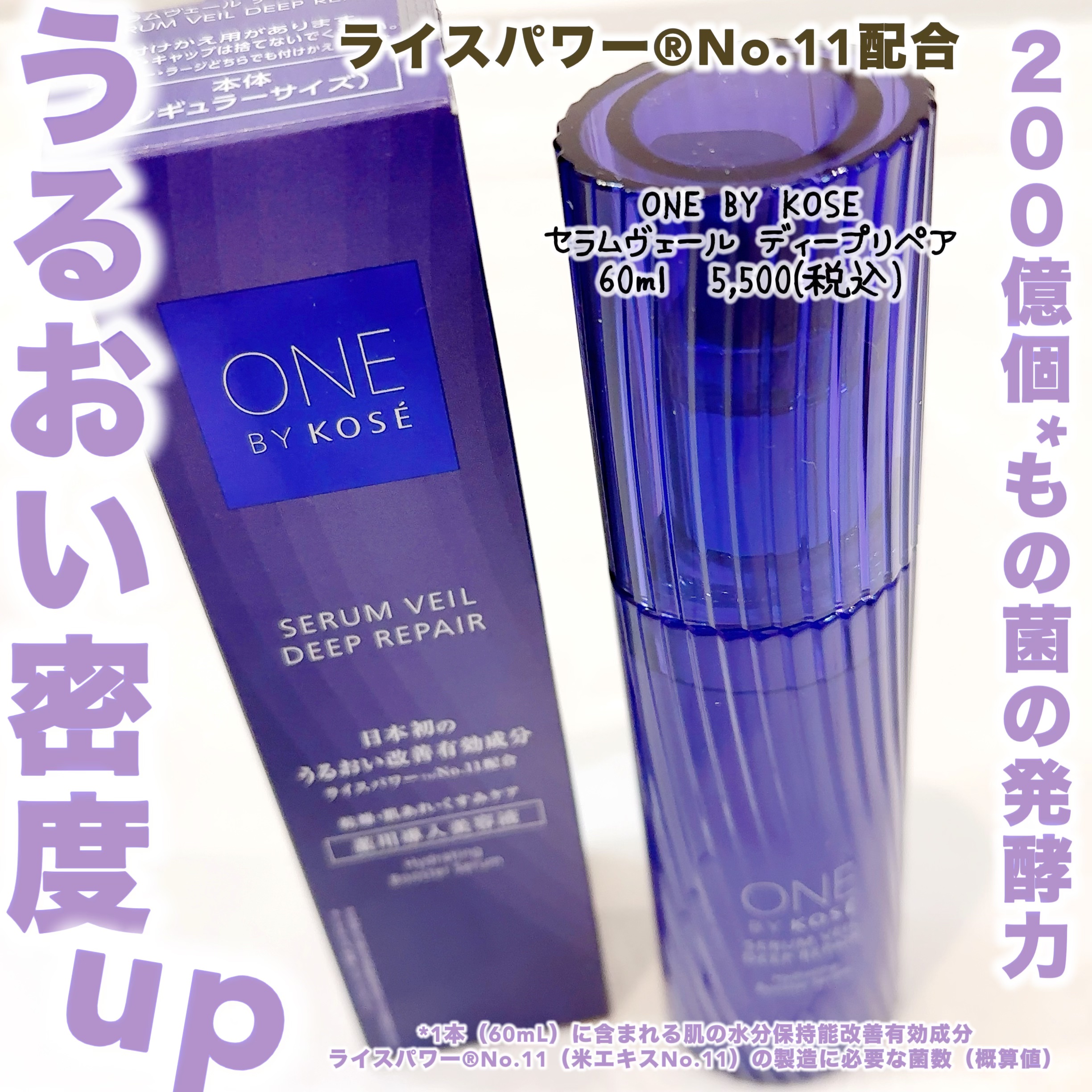 セラムヴェール ディープリペア/ONE BY KOSE/美容液を使ったクチコミ（1枚目）