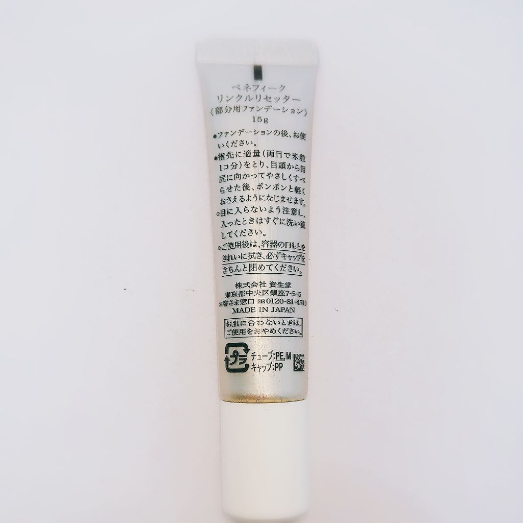 リンクルリセッター/BENEFIQUE/クリームコンシーラーを使ったクチコミ（2枚目）