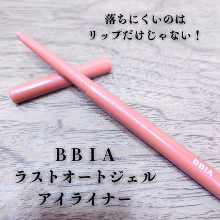 ラストオート ジェルアイライナー/BBIA/ジェルアイライナーを使ったクチコミ(1枚目)