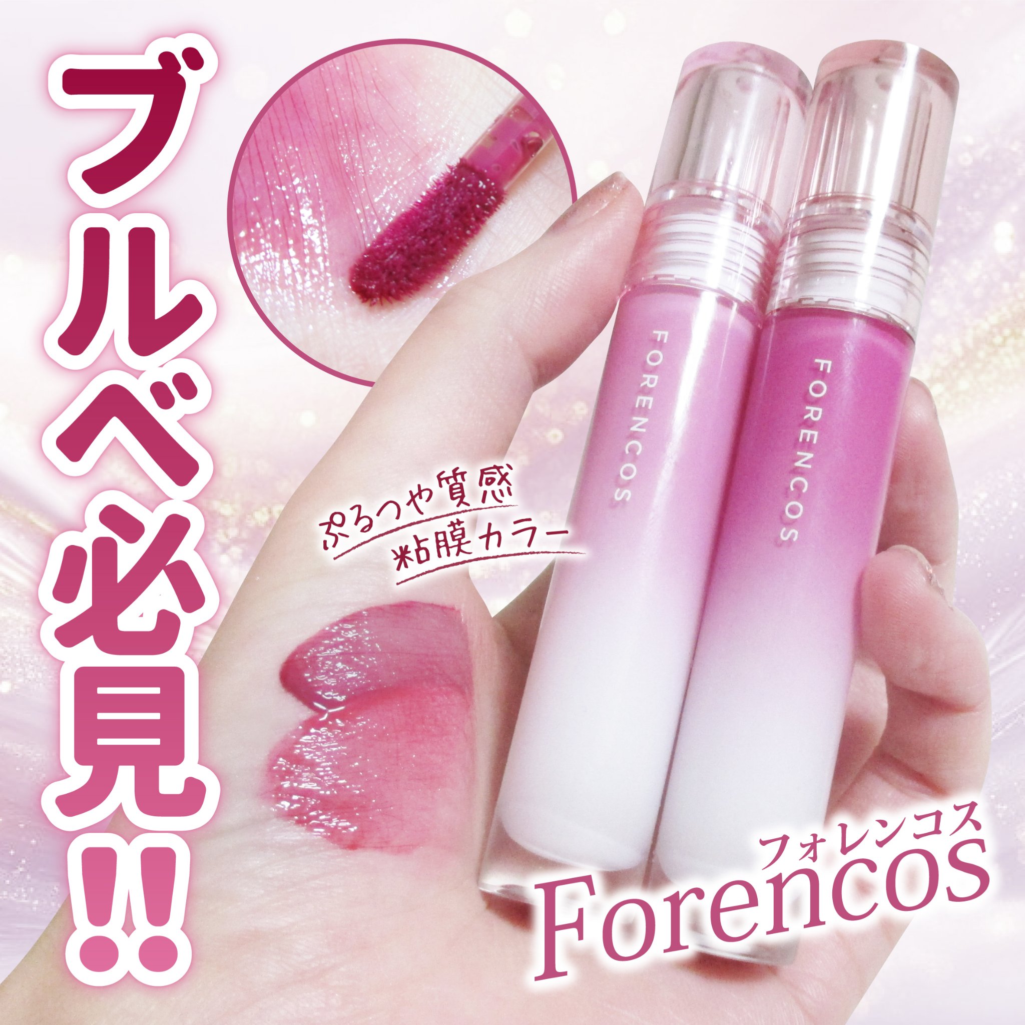 オールライトムードグローティント/フォレンコス/リップティントを使ったクチコミ（1枚目）