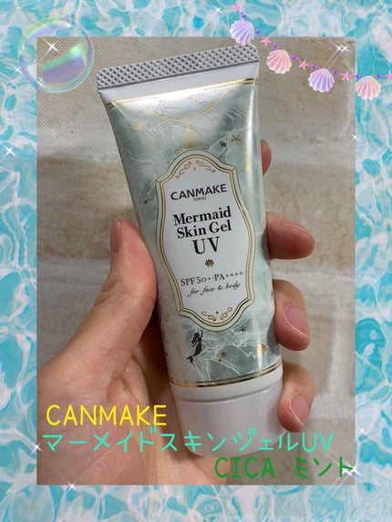 マーメイドスキンジェルUV/キャンメイク/日焼け止めジェルを使ったクチコミ(1枚目)