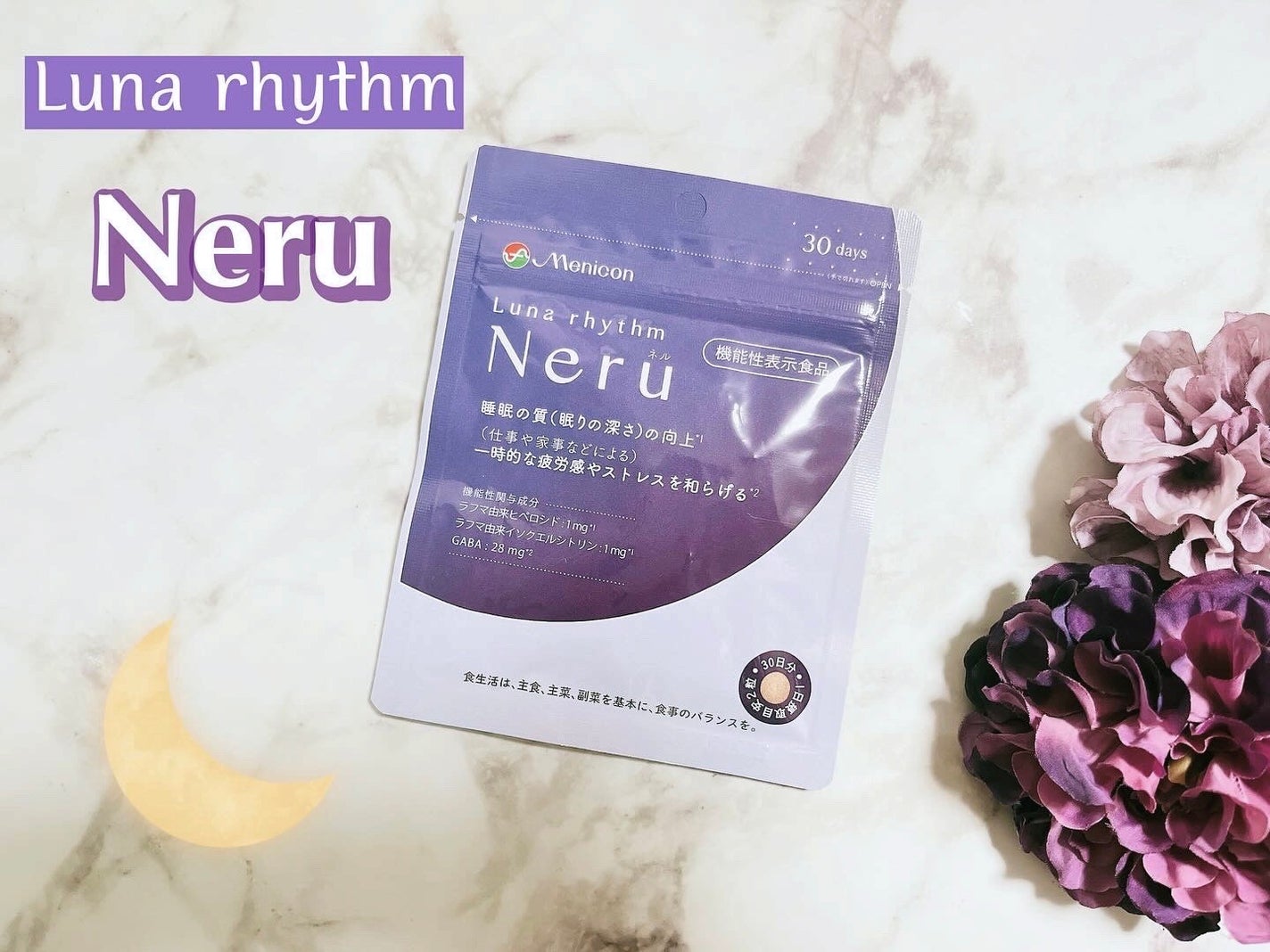 ルナリズム Neru/メニコン/健康サプリメントを使ったクチコミ(1枚目)