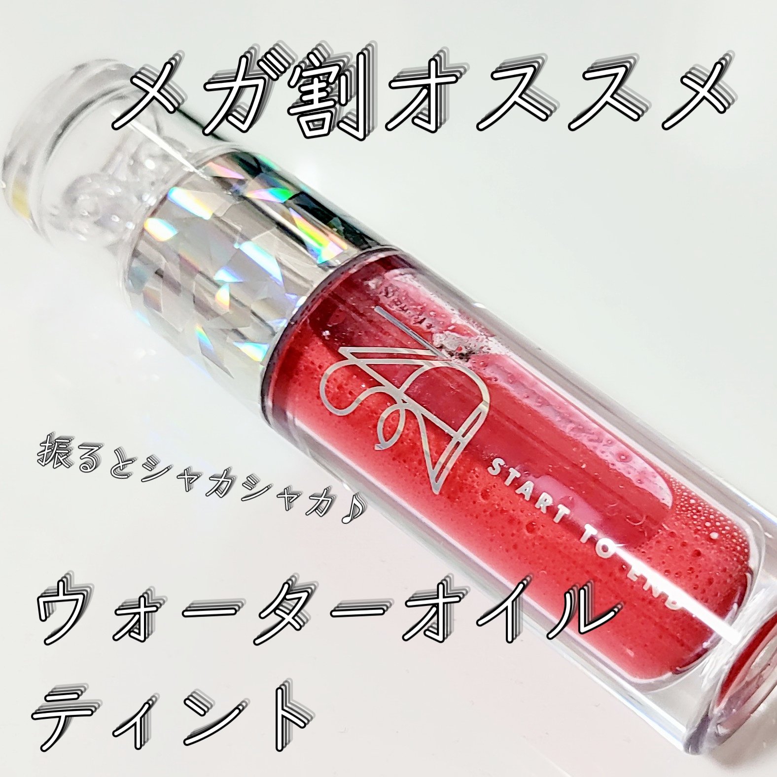 エンドラスターティント 7 ピンクムーン/S2ND/リップティントを使ったクチコミ（1枚目）