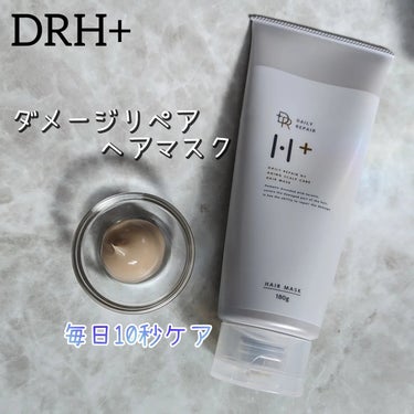 リペアヘアマスク/DRH+/洗い流すヘアトリートメントを使ったクチコミ（1枚目）
