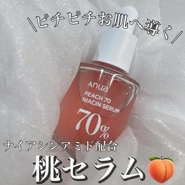 桃70%ナイアシンセラム/Anua/美容液を使ったクチコミ（1枚目）