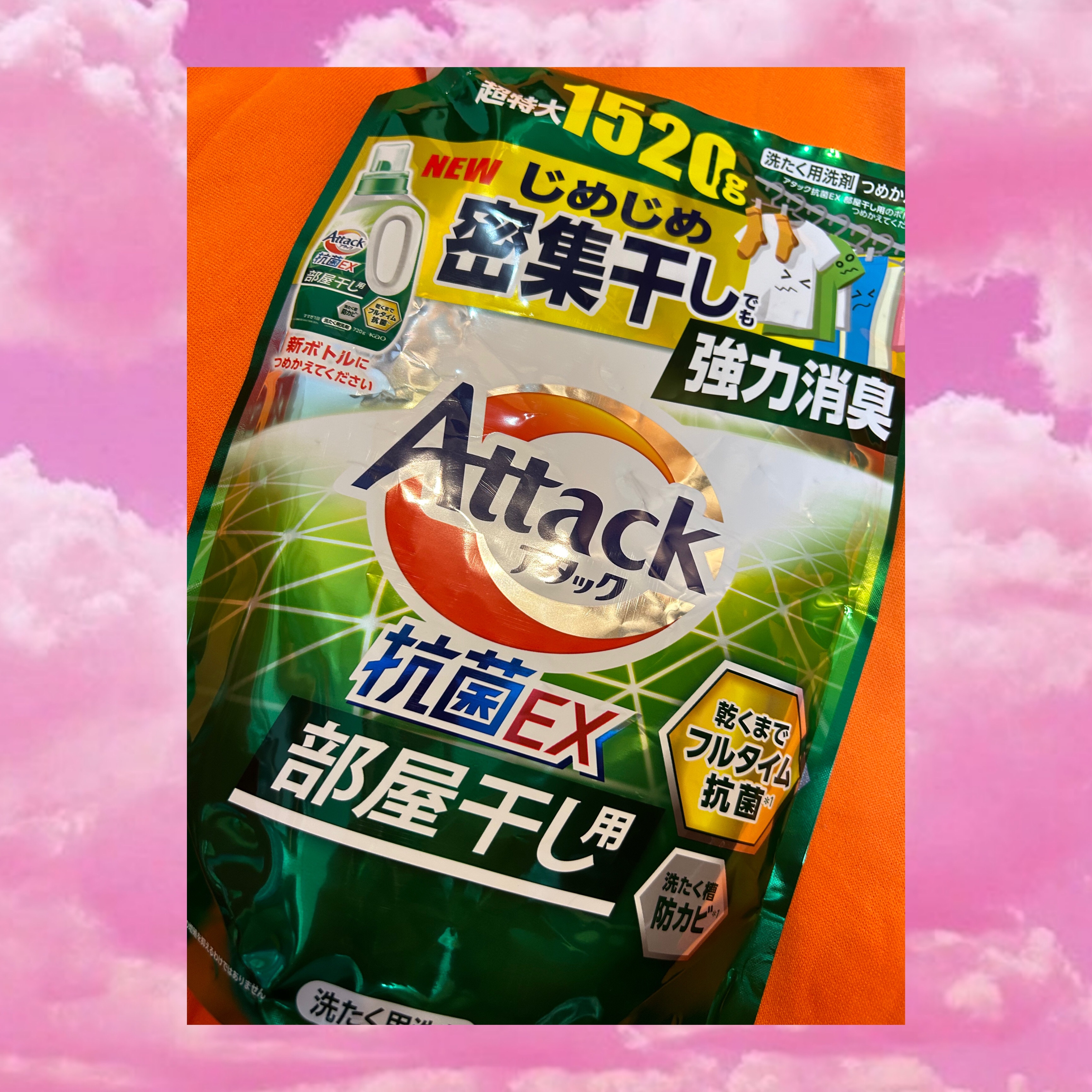 アタック抗菌EX 部屋干し用/アタック/洗濯洗剤を使ったクチコミ（1枚目）