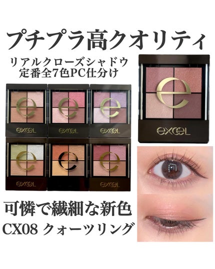リアルクローズシャドウ/excel/アイシャドウパレットを使ったクチコミ(1枚目)