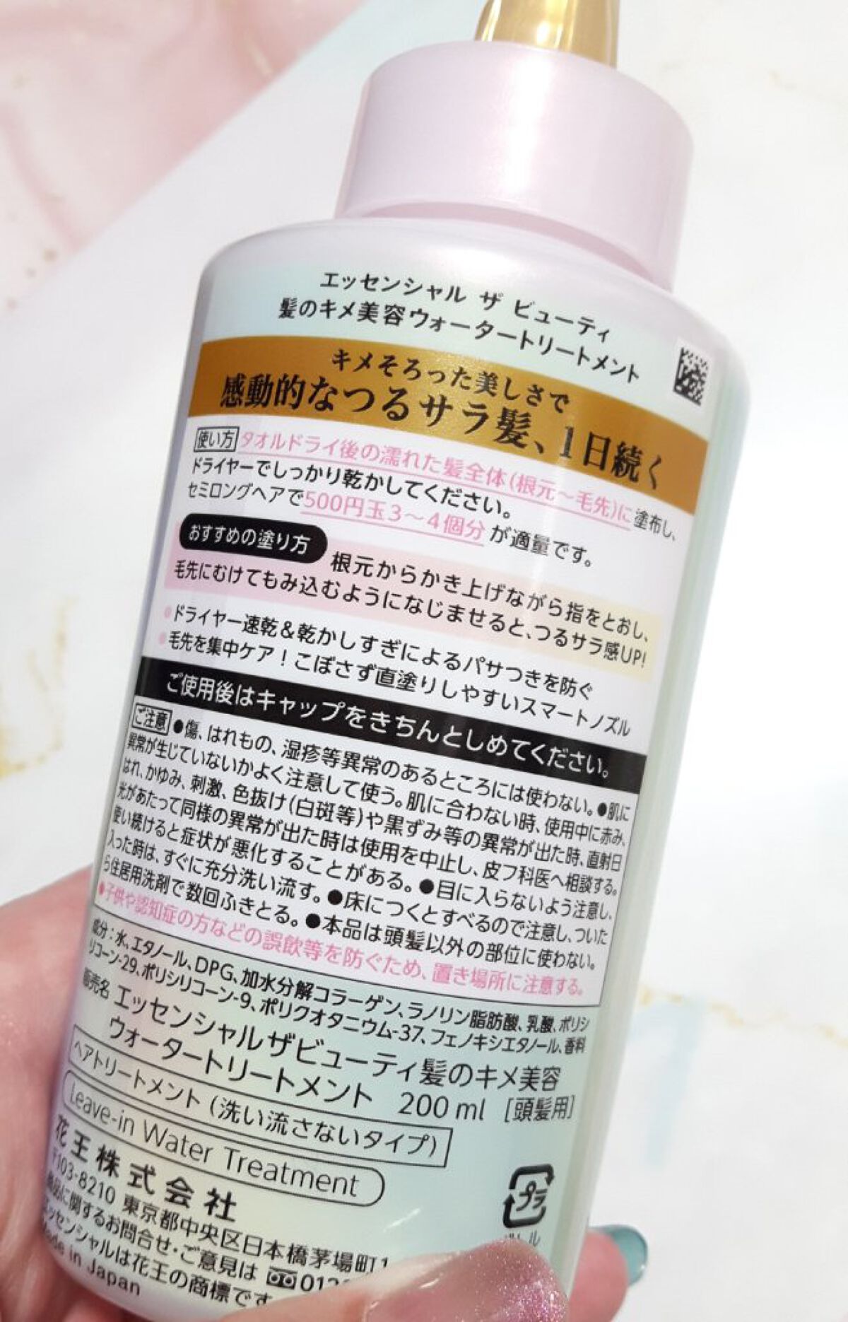 エッセンシャル プレミアム ウォータートリートメント EXスムース/エッセンシャル/アウトバストリートメントを使ったクチコミ（2枚目）