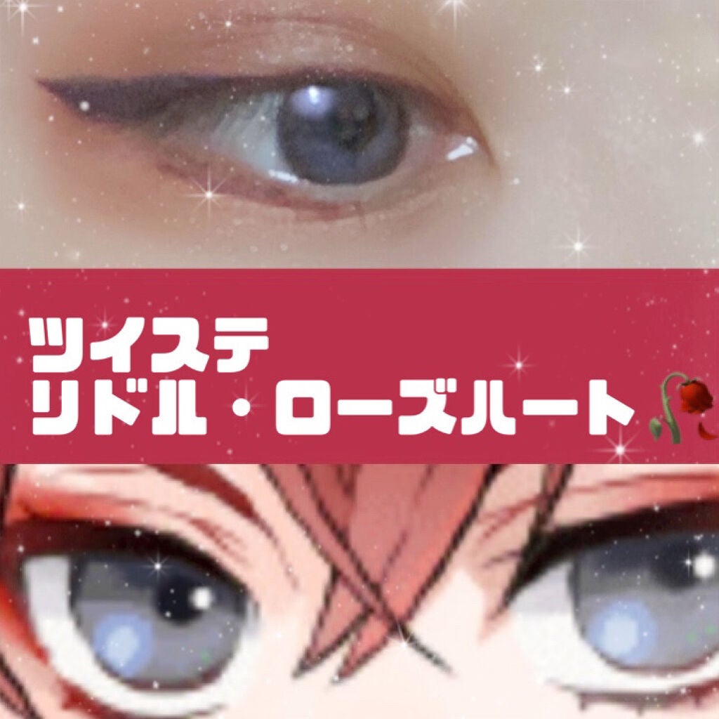 ラブ・ライナー リキッドアイライナーR3/ラブ・ライナー/リキッドアイライナーを使ったクチコミ(1枚目)