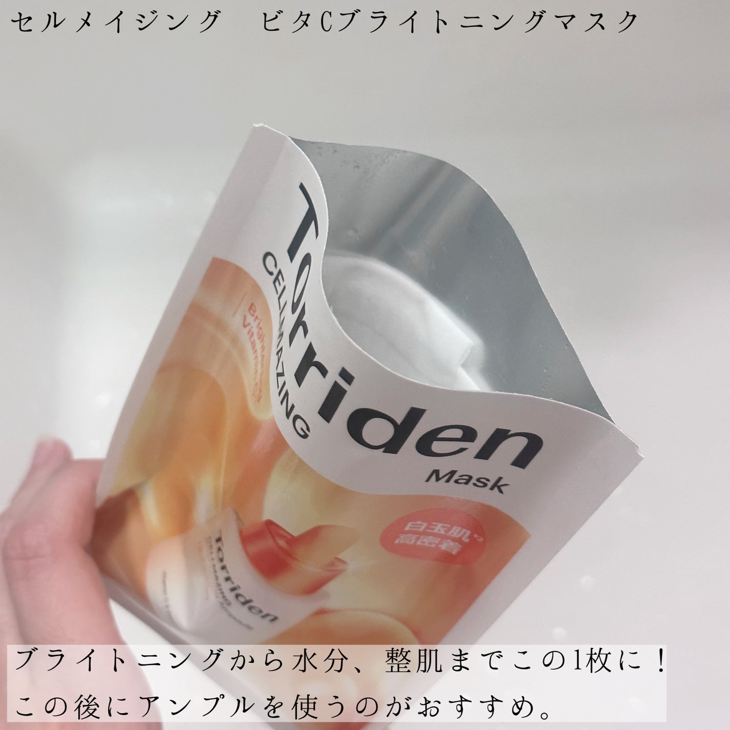 ã»ã«ã¡ã€ãžã³ã° ãã¿C ãã©ã€ããã³ã°ãã¹ã¯/Torriden/ã·ãŒããã¹ã¯ã»ããã¯ã䜿ã£ãã¯ãã³ãïŒ4æç®ïŒ