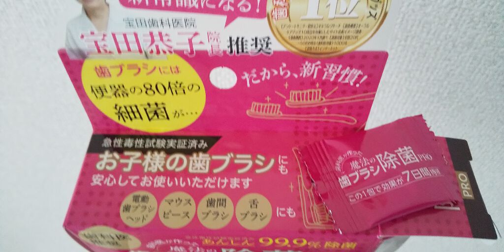 魔法の歯ブラシ除菌PRO/ef/その他オーラルケアを使ったクチコミ（2枚目）
