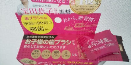 魔法の歯ブラシ除菌PRO/ef/その他オーラルケアを使ったクチコミ(2枚目)