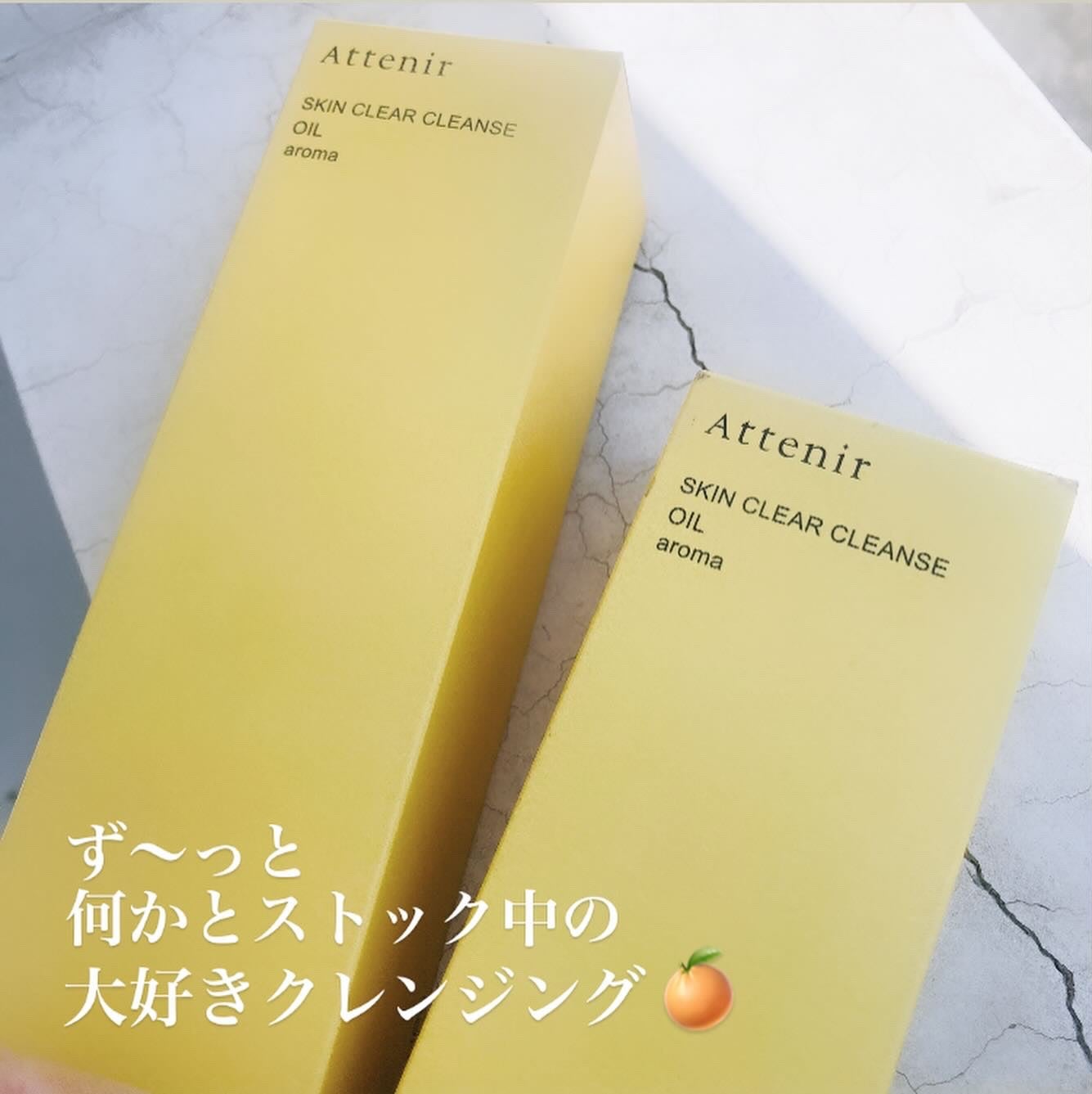 スキンクリア クレンズ オイル <アロマタイプ>/アテニア/オイルクレンジングを使ったクチコミ(6枚目)