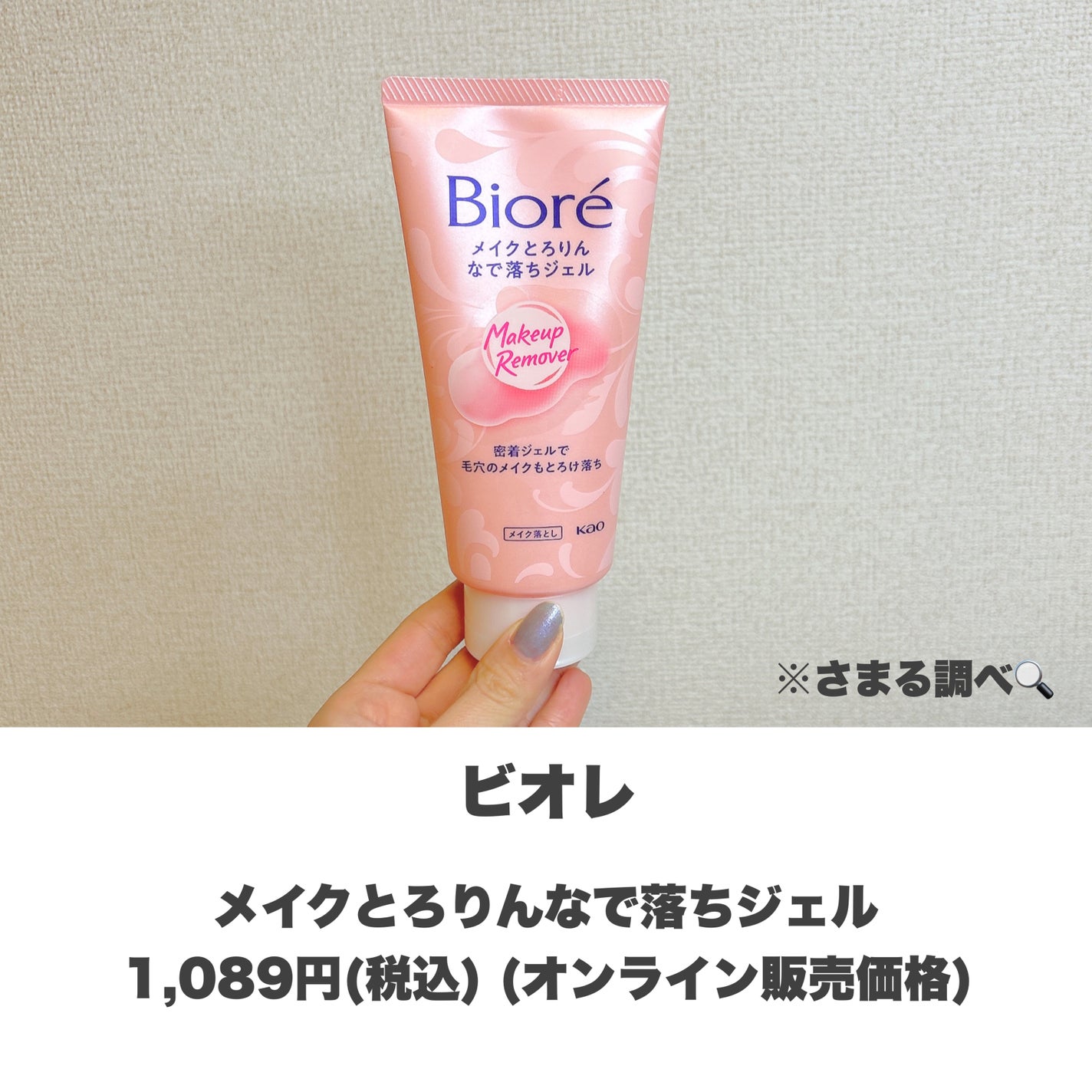 メイクとろりんなで落ちジェル/ビオレ/クレンジングジェルを使ったクチコミ(2枚目)