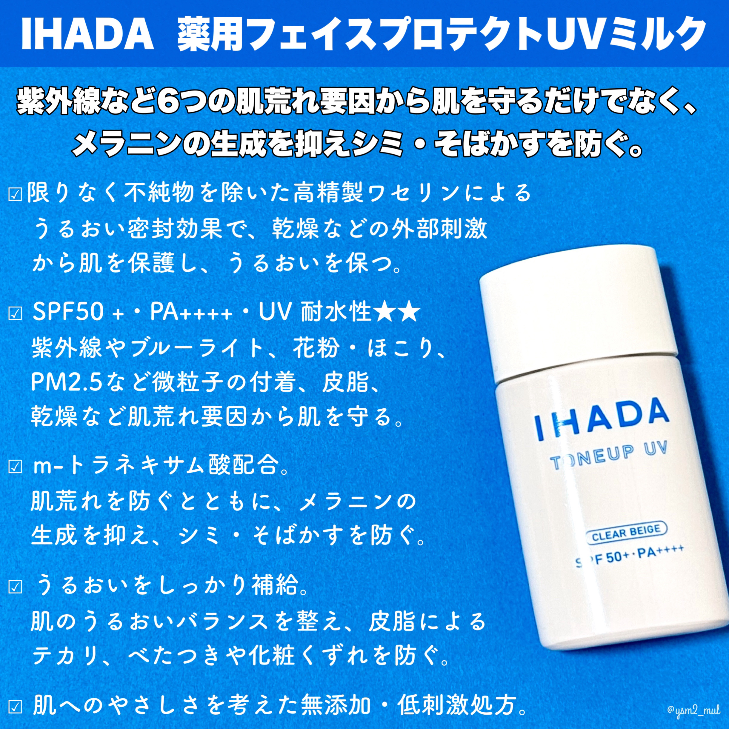 薬用フェイスプロテクトUV ミルク/IHADA/日焼け止めミルクを使ったクチコミ（2枚目）
