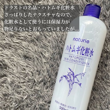 ハトムギ化粧水(ナチュリエ スキンコンディショナー R )/ナチュリエ/化粧水を使ったクチコミ（2枚目）