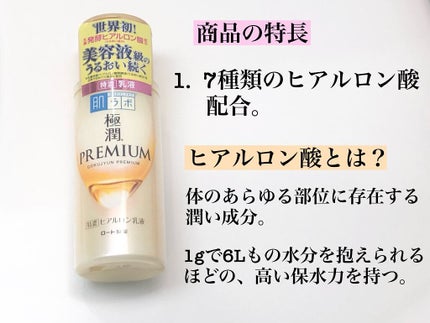 極潤プレミアム ヒアルロン乳液/肌ラボ/乳液を使ったクチコミ(3枚目)