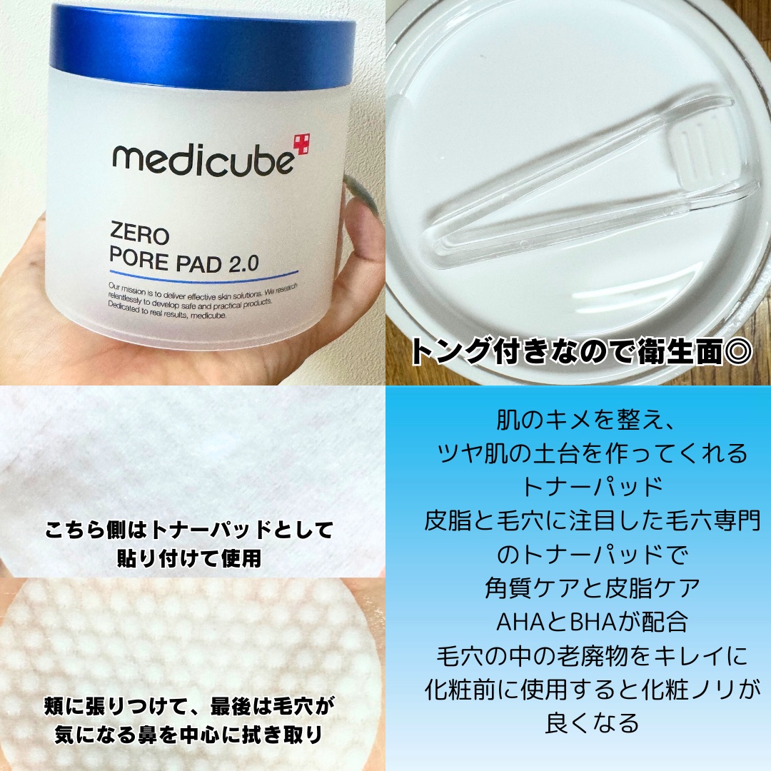 ゼロ毛穴パッド 2.0/MEDICUBE/トナーパッドを使ったクチコミ（3枚目）