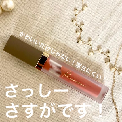 センシュアルフィックスティント/Ririmew/リップティントを使ったクチコミ(1枚目)