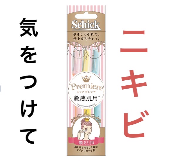 プレミア敏感肌用 Lディスポ/シック/シェーバーを使ったクチコミ（1枚目）