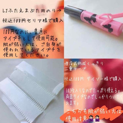 アイテープ 埋没式両面テープ/DAISO/二重まぶた用アイテムを使ったクチコミ(2枚目)