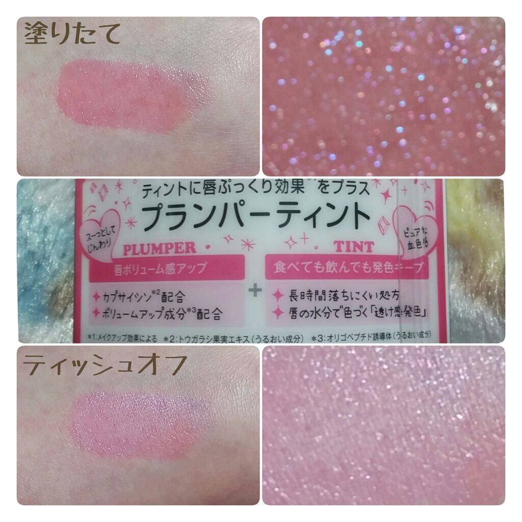 プランパーティントスティック/リップデコ/リップティントを使ったクチコミ(2枚目)