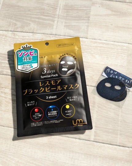 LEUNGESSMORE ブラックPスペシャルフェイスマスク/LEUNGESSMORE/シートマスク・パックを使ったクチコミ(3枚目)