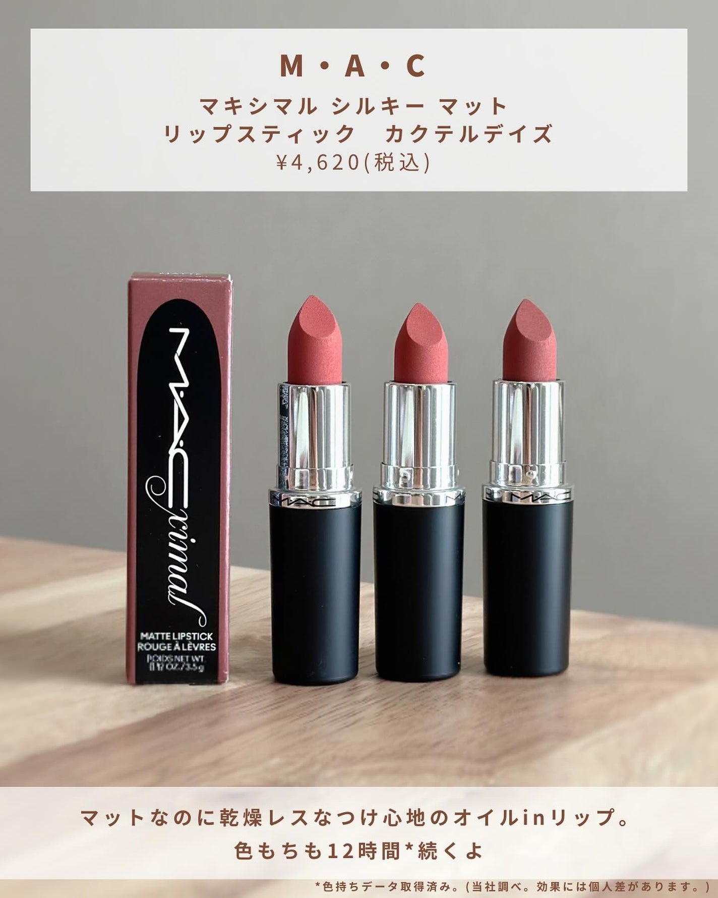 マキシマル シルキー マット リップスティック/M・A・C/口紅を使ったクチコミ(2枚目)