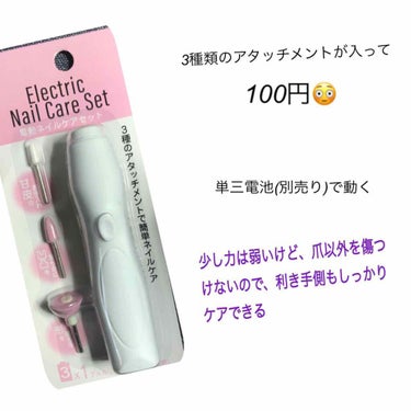 Electric Nail Care Set/セリア/ネイル用品を使ったクチコミ（2枚目）