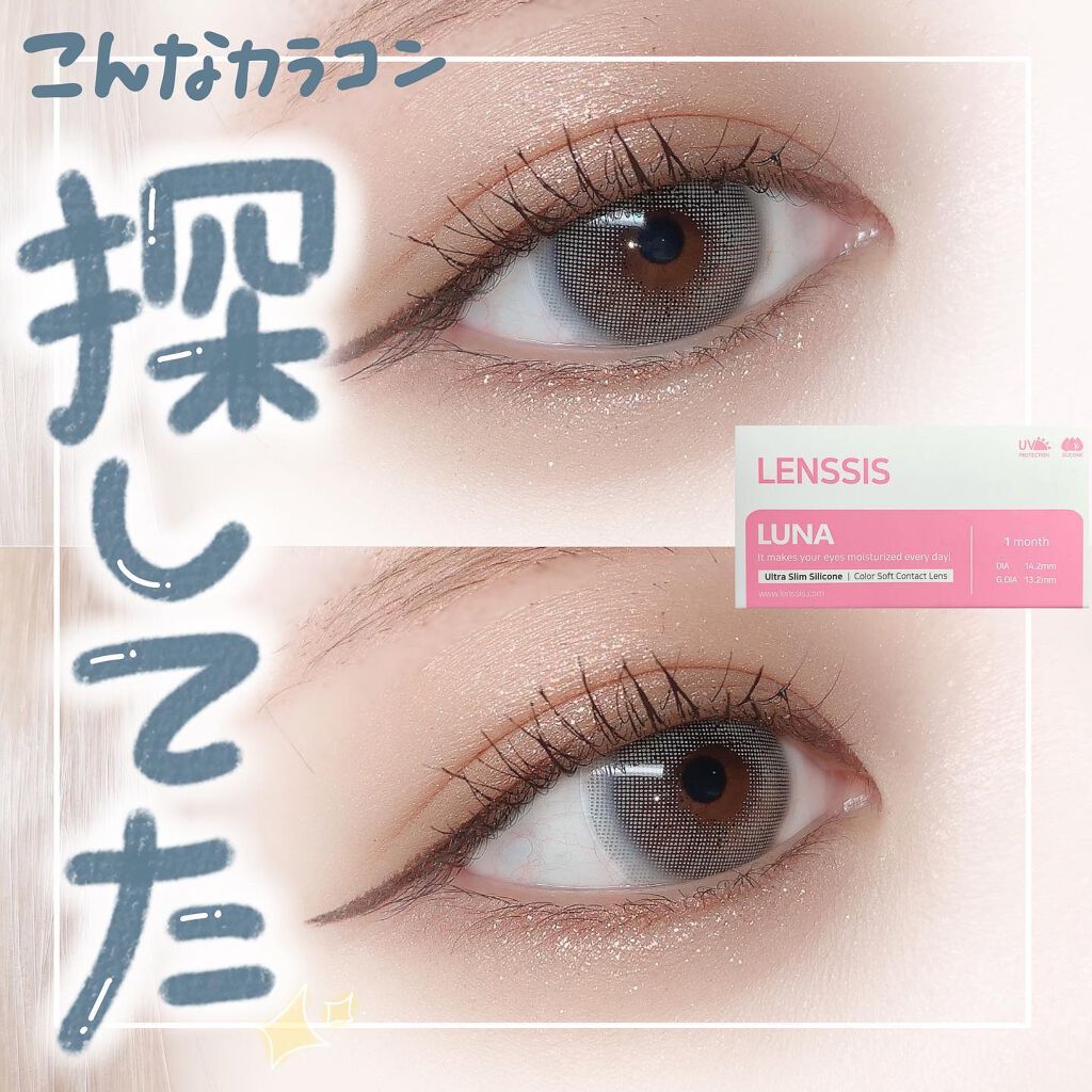 ルナーシリーズ/LENSSIS/カラーコンタクトレンズを使ったクチコミ(1枚目)