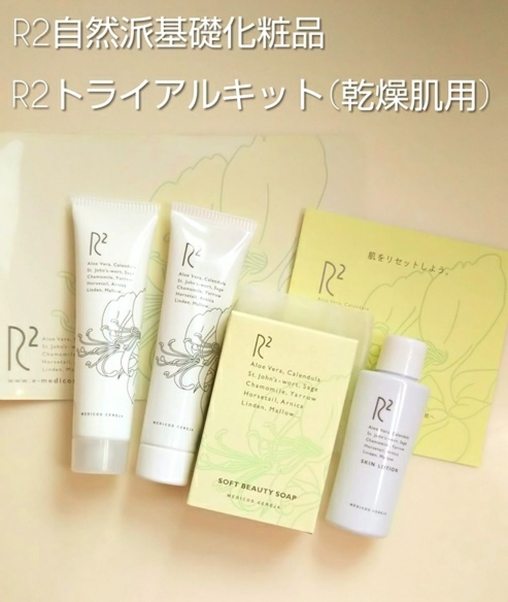 R2トライアルキット/R2自然派基礎化粧品/スキンケアキットを使ったクチコミ（1枚目）