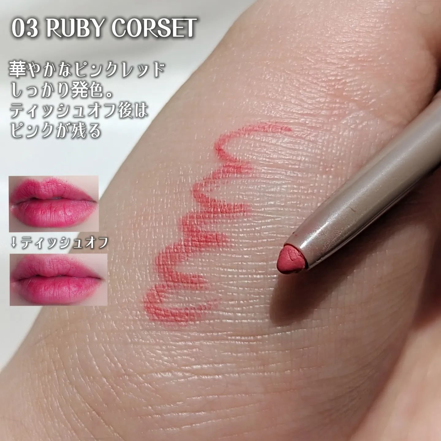 マルチフィットライナー 03 ルビーコルセット/Ririmew/ペンシルアイライナーを使ったクチコミ（2枚目）