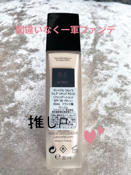 タンイドル ウルトラ ウェア リキッド PO-01/LANCOME/リキッドファンデーションを使ったクチコミ(2枚目)