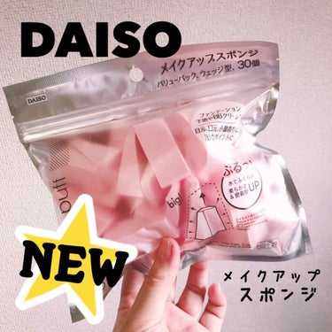 メイクアップスポンジバリューパック13P ウェッジ/DAISO/パフ・スポンジを使ったクチコミ（1枚目）