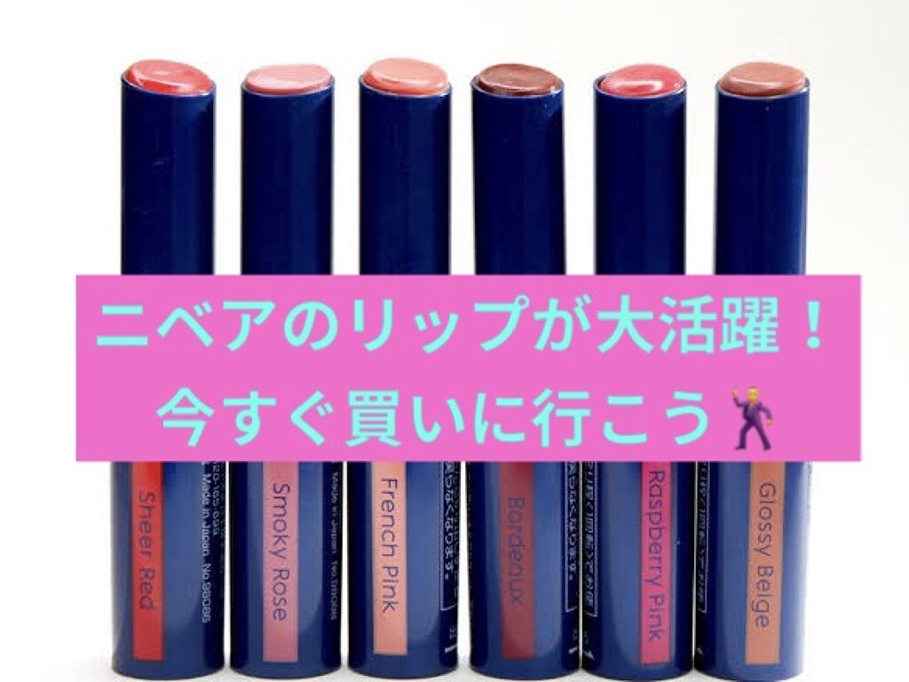 ニベア リッチケア＆カラーリップ カメリアピンク/ニベア/リップクリームを使ったクチコミ（1枚目）