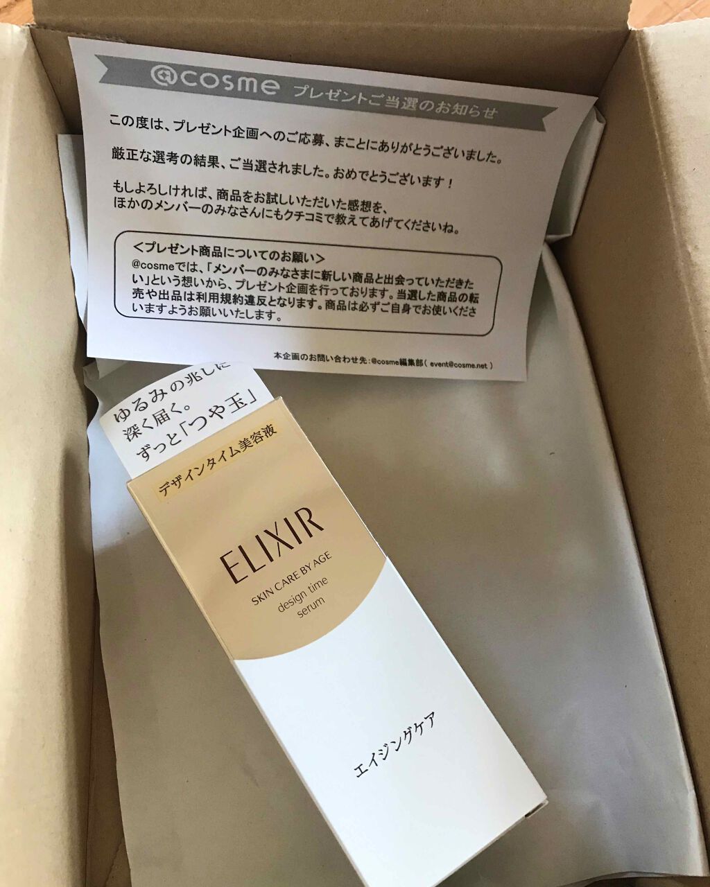 エリクシール シュペリエル デザインタイム セラム/エリクシール/美容液を使ったクチコミ（1枚目）