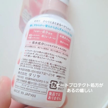 さらりとまとまるヘアミルク/モモリ/ヘアミルクを使ったクチコミ(2枚目)