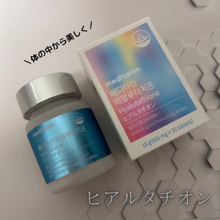 ヒアルタチオン/メディタミン/美容サプリメントを使ったクチコミ(1枚目)