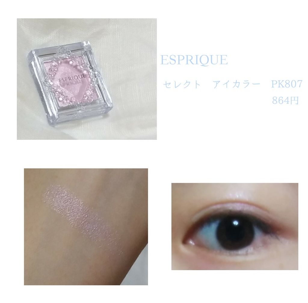 セレクト アイカラー/ESPRIQUE/単色アイシャドウを使ったクチコミ（2枚目）