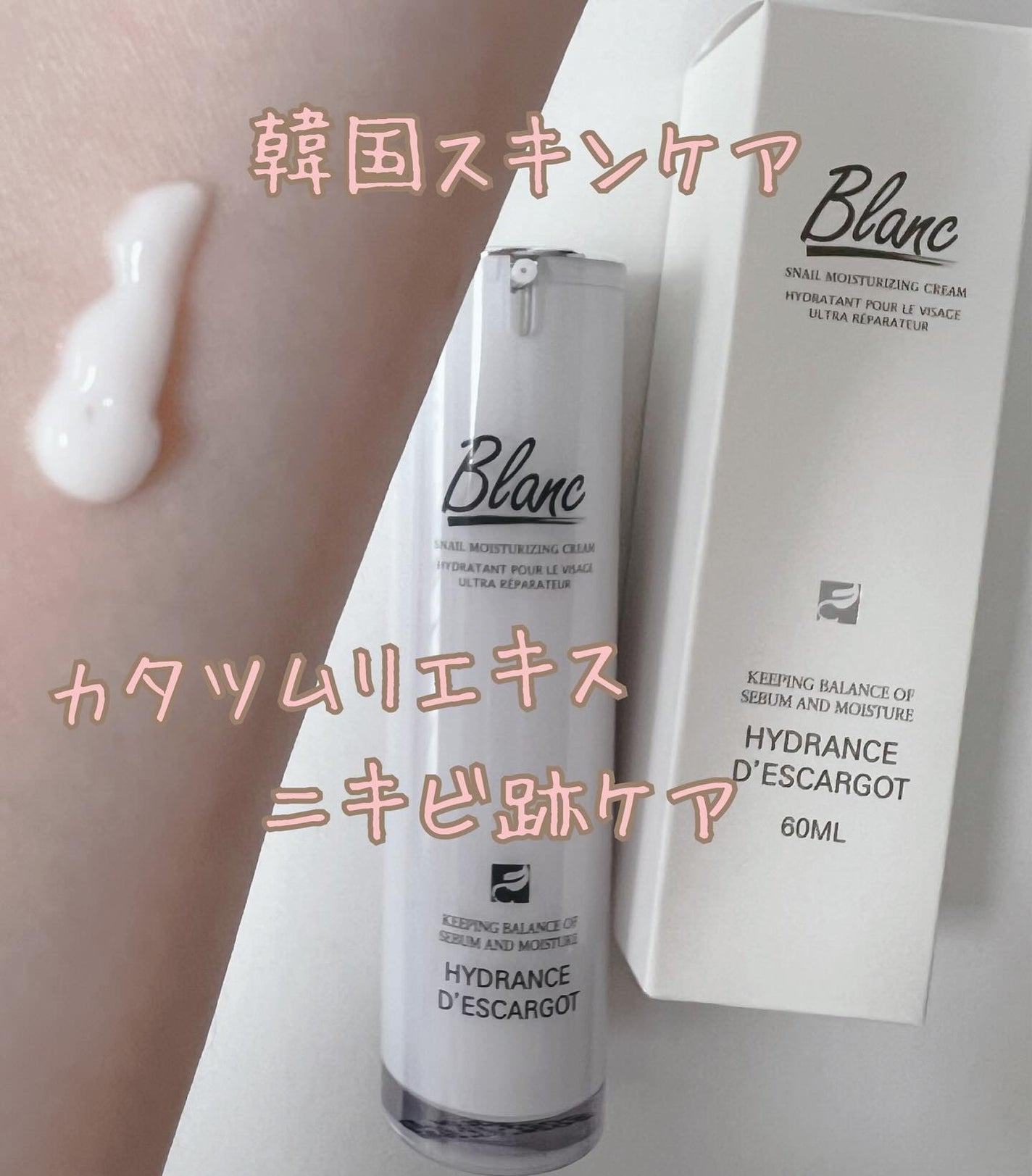 マジックカタツムリクリーム/ブラン/フェイスクリームを使ったクチコミ(1枚目)
