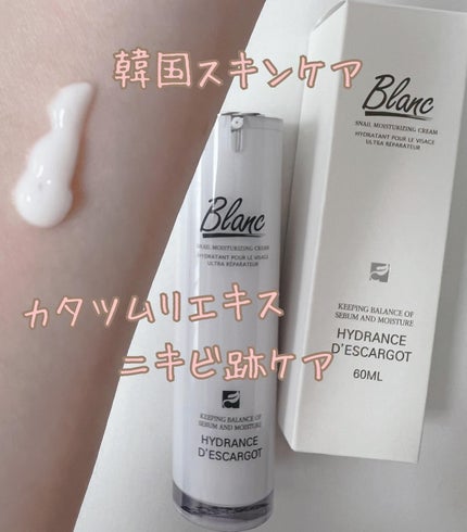 マジックカタツムリクリーム/ブラン/フェイスクリームを使ったクチコミ(1枚目)