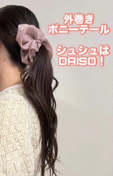 ヘアアクセサリー/DAISO/ヘアケアグッズを使ったクチコミ（1枚目）