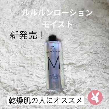 【今話題のルルルンからでた化粧水レビュー🌷】日本化粧品検定1級の豆知識あり！

今回はルルルンローション モイストをのレビューをしたいと思います！


ルルルンローション モイスト
・
・
容量・本体価