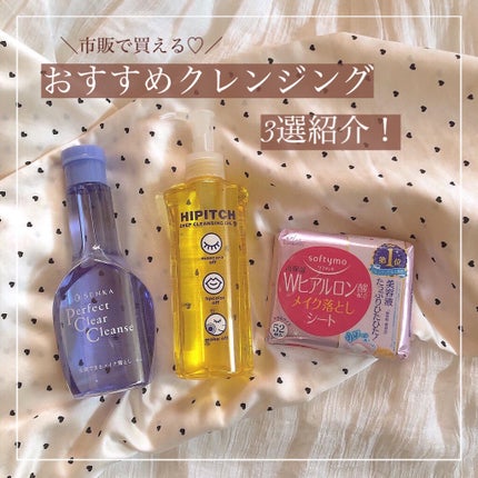 ソフティモ メイク落としシート (ヒアルロン酸)/ソフティモ/クレンジングシートを使ったクチコミ(1枚目)