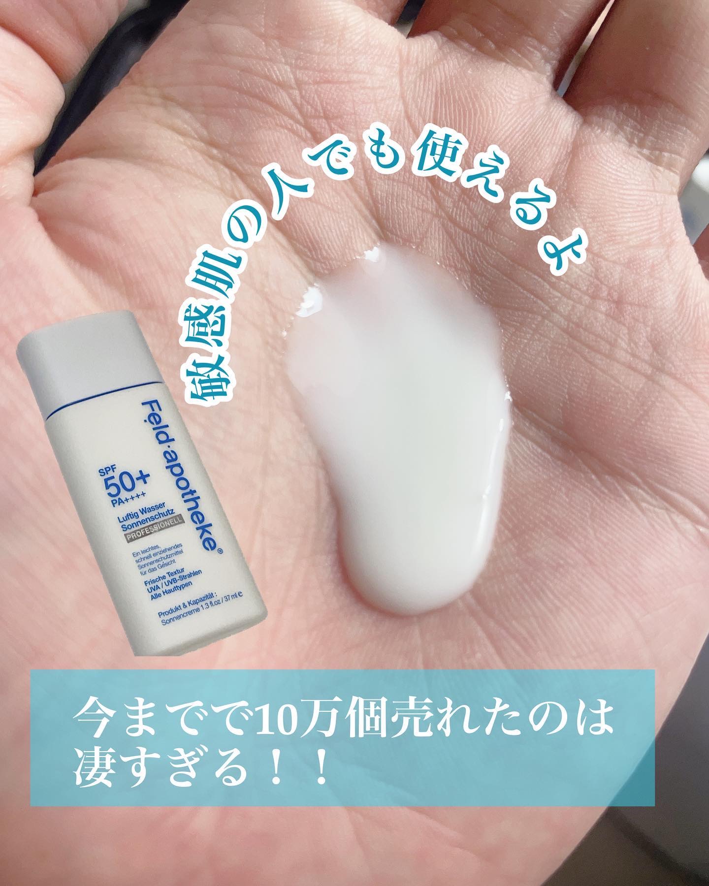 エアリーウォーターサンスクリーン プロフェッショナル/Feld Apotheke/日焼け止めローションを使ったクチコミ（3枚目）